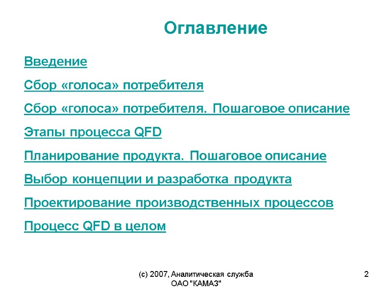 (c) 2007, Аналитическая служба ОАО 